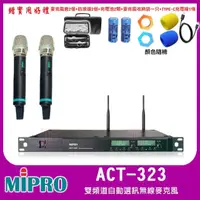 在飛比找momo購物網優惠-【MIPRO】ACT-323PLUS(雙頻道自動選訊無線麥克