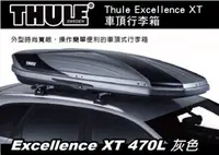 在飛比找MyRack車架專家優惠-Thule Excellence XT 470L 鐵灰色 車