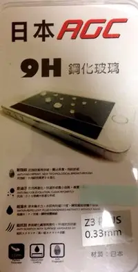 在飛比找Yahoo!奇摩拍賣優惠-庫存 日本 AGC SONY z3 plus z3+ z4 