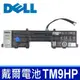 戴爾 DELL TM9HP 2芯 原廠電池 0FRVYX 0J84W0 8K1VJ FRVYX J84W0 Latitude 13 7350 J84W0 TM9HP