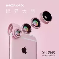 在飛比找蝦皮購物優惠-MOMAX 4合1鏡頭組 【廣角、微距、魚眼、偏光鏡】專業版