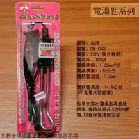 在飛比找樂天市場購物網優惠-山船 金歡喜 加熱 電湯匙 220V / 1000W /加熱