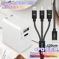在飛比找momo購物網優惠-【TOPCOM】Type-C PD+USB雙孔快充充電器+T