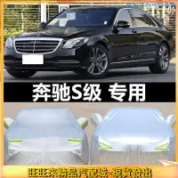 在飛比找蝦皮商城精選優惠-🌹熱銷汽配🌹賓士 BENZ 奔馳S級車衣S320 S350 