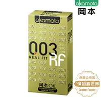 在飛比找樂天市場購物網優惠-岡本．003RF極薄貼身保險套（10入）