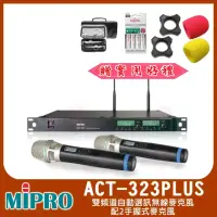 在飛比找momo購物網優惠-【MIPRO】ACT-323 PLUS(雙頻道自動選訊無線麥