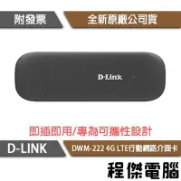 在飛比找Yahoo!奇摩拍賣優惠-【D-LINK】DWM-222 4G LTE行動網路介面卡『