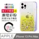 【IPhone 13 PRO MAX】 加厚 防摔 手機殼 保護殼 IPhone 13 PRO MAX 閃粉漸層