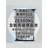 在飛比找蝦皮購物優惠-全新電池 華碩ASUS ZenFone2Laser ZE50