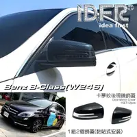 在飛比找momo購物網優惠-【IDFR】Benz 賓士 B W246 2012~2014