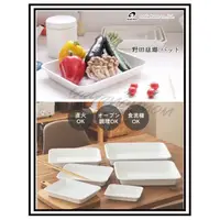 在飛比找蝦皮購物優惠-日本製🇯🇵 野田琺瑯 Noda Horo烤盤 調理盤 備料盤