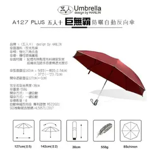 強強滾p-(五人十) A127+升級超大伸縮自動反向傘 JJR 雨傘