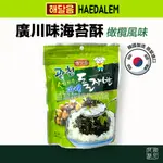 韓國 HAEDALEM 해달음 廣川味 海苔酥 橄欖風味 35G
