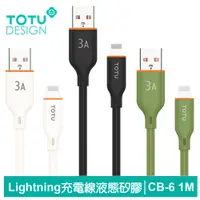 在飛比找蝦皮商城優惠-TOTU Lightning/iPhone充電線傳輸線快充線