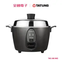 在飛比找蝦皮商城優惠-大同6人份不鏽鋼電鍋(晶鑽灰) TAC-06I-NIG 【全