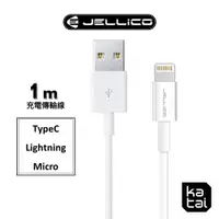 在飛比找蝦皮商城優惠-JELLICO 耐用系列 TypeC/ Lightning/