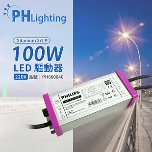 PHILIPS飛利浦 Xi LP 100W 0.3-1.05A S1 230V l175CF LED 可調光 電子驅動器 _PH660040