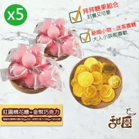 在飛比找momo購物網優惠-【甜園】紅圓棉花糖 200gx10包+金幣巧克力 200gx