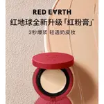 RED EARTH紅地球粉膏水潤精華粉底液持久不脫妝控油遮瑕隱形毛孔遮痘印粉霜