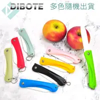 在飛比找momo購物網優惠-【DIBOTE 迪伯特】陶瓷小刀折疊刀 水果刀(顏色隨機)