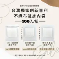 在飛比找蝦皮購物優惠-啡比上鵲｜台灣製造 全系列耳掛袋(100入) 台灣SGS認證