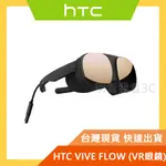 HTC VIVE FLOW 虛擬實境頭戴裝置 元宇宙 VR AR 公司貨 現貨免運