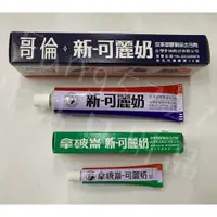 在飛比找蝦皮購物優惠-可麗奶 哥倫新可麗奶  拿破崙新可麗奶 皮革塑膠去汙劑 皮革