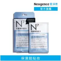 在飛比找蝦皮購物優惠-Neogence 霓淨思 N7跑趴超貼妝保濕面膜4片/盒