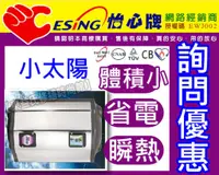 在飛比找蝦皮購物優惠-ES-1527怡心牌 小太陽60L(220V直掛)省電儲存快