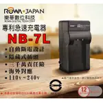 【3C王國】ROWA 樂華 FOR CANON NB-7L NB7L 壁充式 充電器 G10 G11 G12 SX30