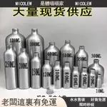 免運 30ML至1000ML高檔螺口鋁蓋鋁瓶純露香料乳液密封分裝瓶噴霧罐 鋁罐噴霧瓶 金屬拉絲空瓶 耐酸鹼消毒