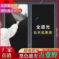 在飛比找蝦皮購物優惠-✨臺灣熱賣✨加厚黑色玻璃貼膜窗戶貼紙遮光隔熱膜傢用防水不透光