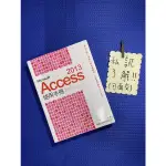 MICROSOFT ACCESS 2013 使用手冊 9.9成新 二手書 無筆記