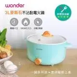 在飛比找遠傳friDay購物精選優惠-WONDER 3L麥飯石不沾黏電火鍋 WH-K58