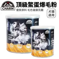 在飛比找Yahoo!奇摩拍賣優惠-CHARM 野性魅力 頂級鱉蛋爆毛粉丨100g-200g丨爆