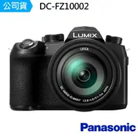 在飛比找momo購物網優惠-【Panasonic 國際牌】LUMIX FZ1000 II