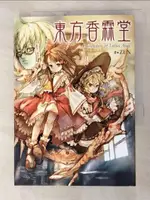 東方香霖堂：CURIOSITIES OF LOTUS ASIA._ZUN,  霖之助【T3／繪本_GZ6】書寶二手書