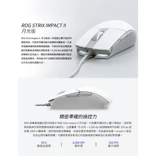 ASUS 華碩 ROG STRIX IMPACT II 電競滑鼠 6200 DPI 兩年保 廠商直送