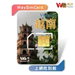 【威訊WAYSIM】越南 4G高速 吃到飽網卡 8天(旅遊網卡 出國網卡 吃到飽網卡 高速上網卡)