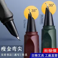 在飛比找蝦皮購物優惠-優選 現貨工廠批發 美工鋼筆 書法專用彎尖頭練字硬筆書法鋼筆