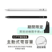 在飛比找蝦皮商城優惠-City boss 主動式電容 觸控筆 送手套 USB充電式