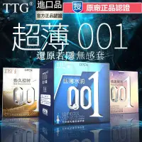 在飛比找蝦皮購物優惠-24H出🚀TTG保險套 玻尿酸情趣顆粒持久控時裸感水潤濕滑 