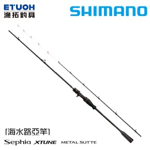 SHIMANO 21 SEPHIA XT METAL SUTTE [漁拓釣具] [手持透抽竿]