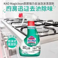 在飛比找PChome24h購物優惠-【KAO】Magiclean廚房油污強力泡沫清潔劑400ml