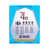 在飛比找PChome商店街優惠-3w6-503_鴻運,水晶琉璃獎牌製作推薦,台北,新北,基隆