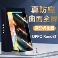 在飛比找蝦皮購物優惠-OPPO Reno 8T 5G防偷窺滿版玻璃貼 reno8t