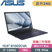 在飛比找PChome24h購物優惠-華碩 ASUS 商用筆電 B1502CVA-0191A135