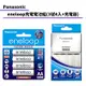 Panasonic eneloop充電電池組(3號4入+充電器)