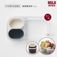 在飛比找蝦皮購物優惠-現貨🇯🇵日本MUJI 無印良品矽膠分菜杯．便當盒｜無印日本限