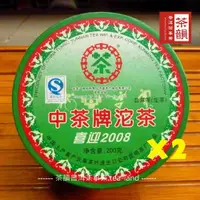 在飛比找ETMall東森購物網優惠-【茶韻】普洱茶 2007年中茶喜迎2008奧運沱茶200g生